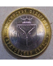 Россия 10 рублей 2014 Саратовская Область UNC
